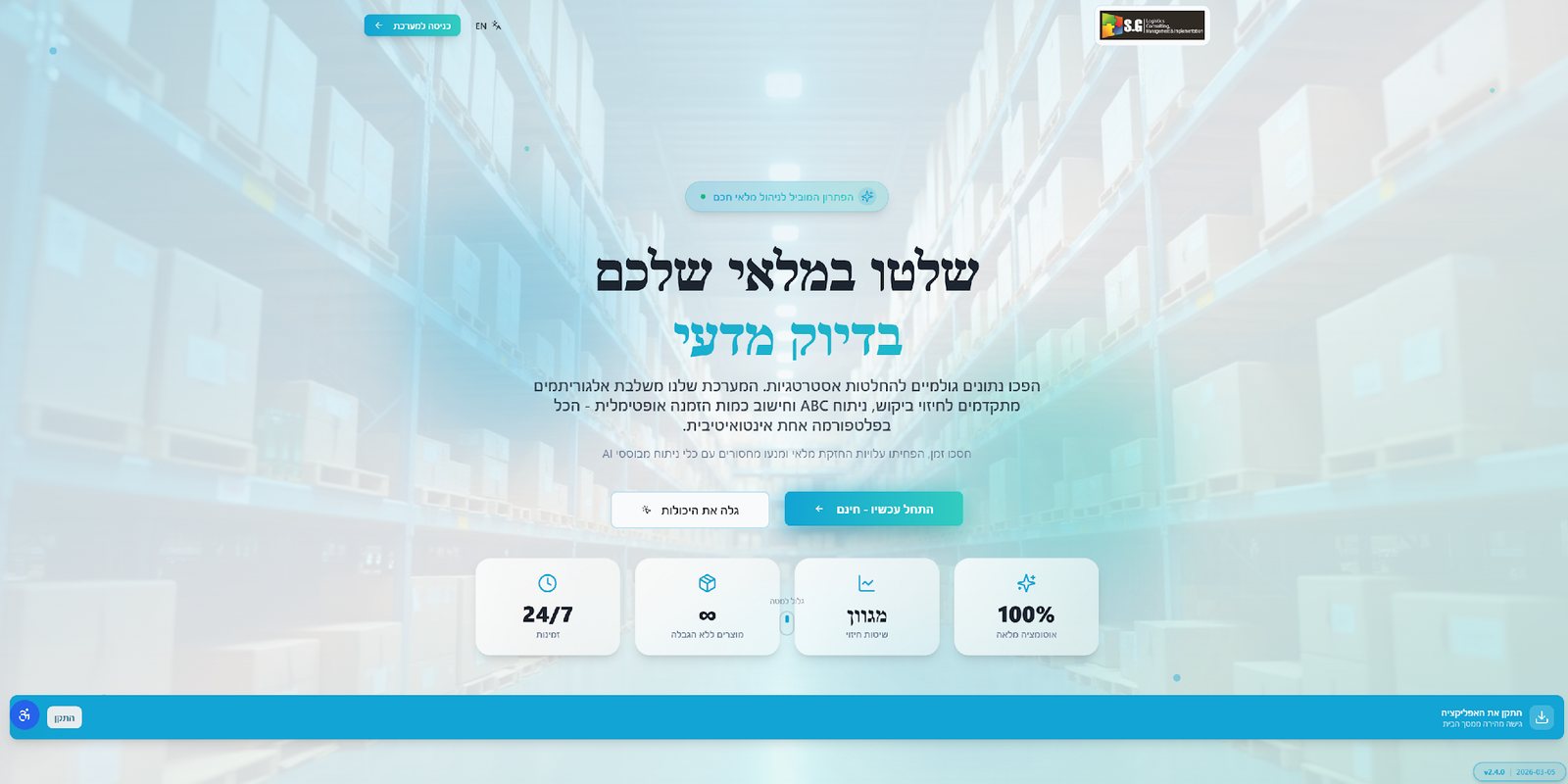 מנוע פארטו לניתוח מלאי ותכנון רכש